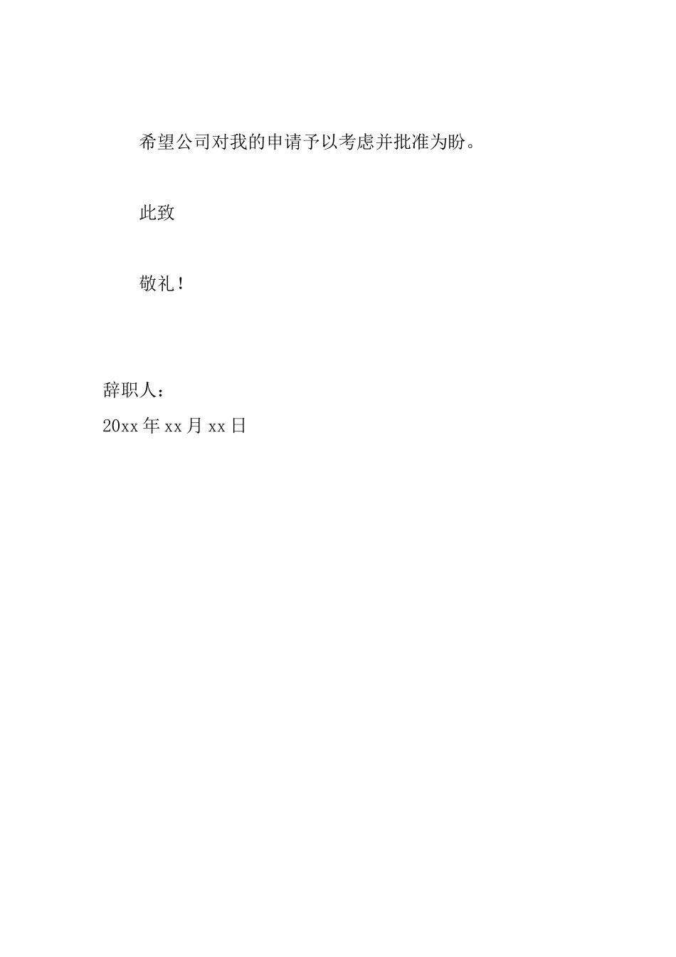 2025销售人员辞职信怎么写_第2页