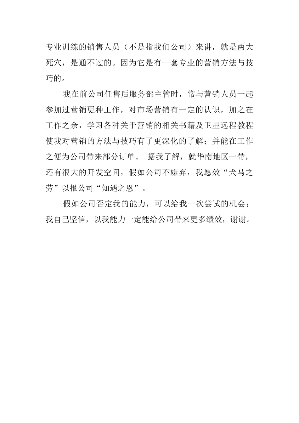 2025销售人员自荐信范文_第2页