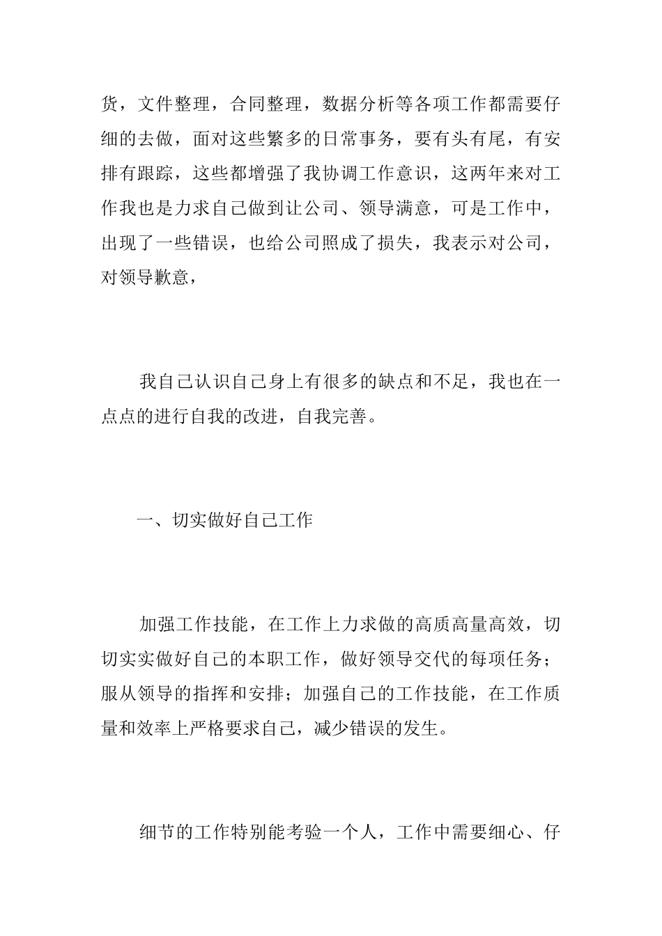 2025销售内勤总结范文_第2页