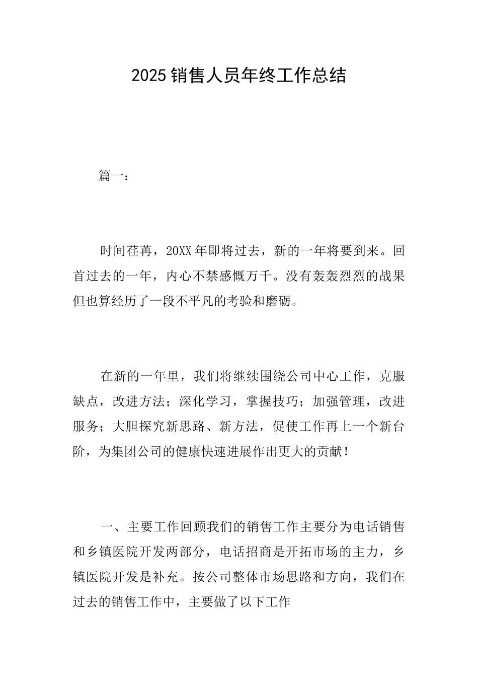 2025销售人员年终工作总结_第1页
