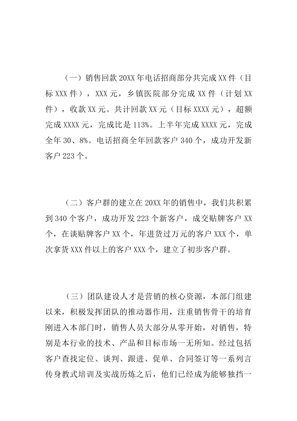 2025销售人员年终工作总结_第2页