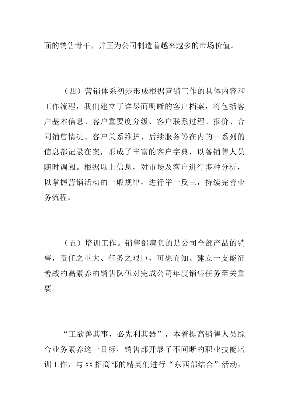 2025销售人员年终工作总结_第3页