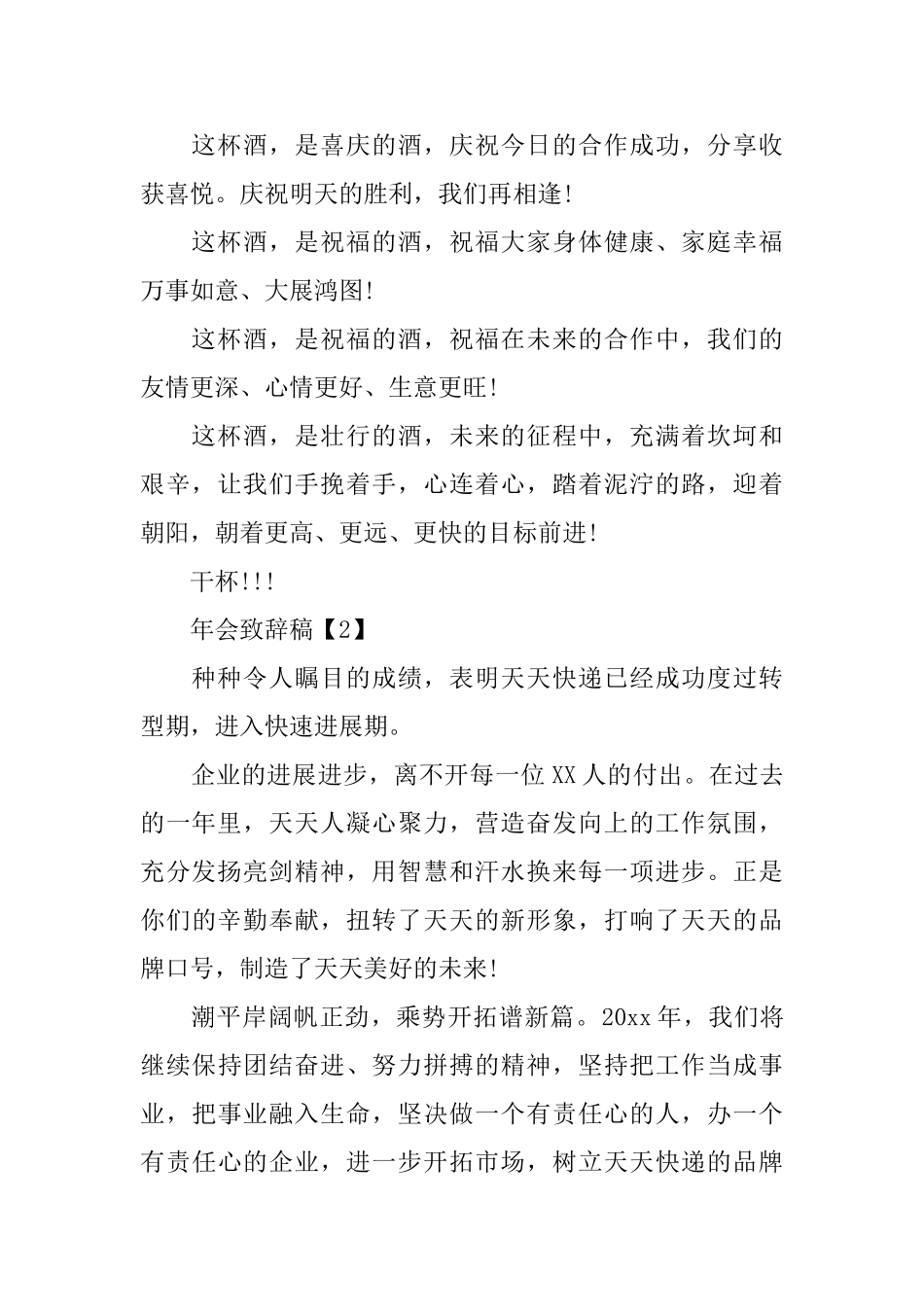 2025销售公司年会发言致辞稿5篇简短年会致辞讲话稿5篇_第2页