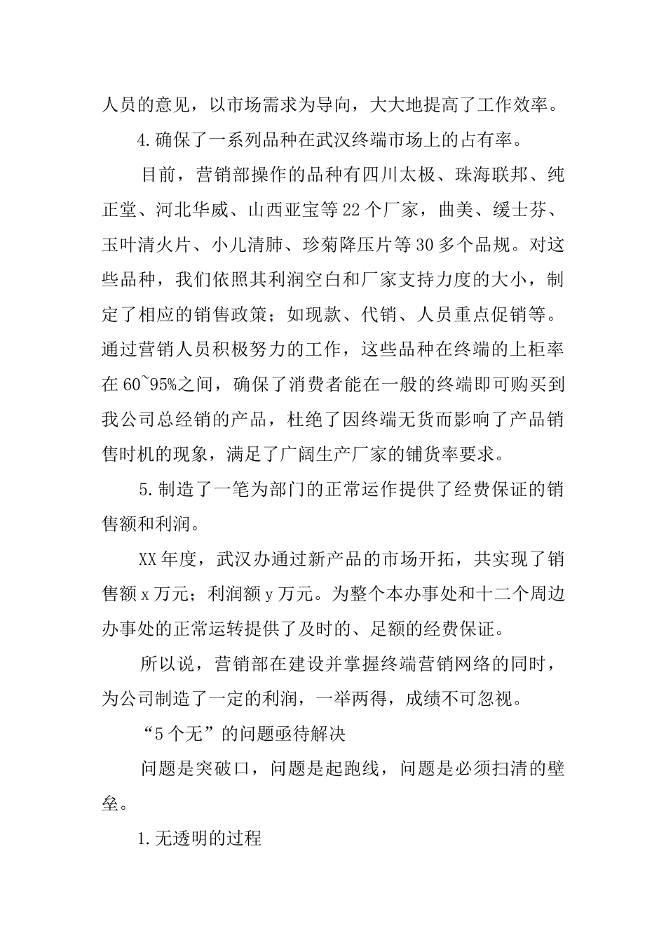 2025销售经理年度工作总结_第3页