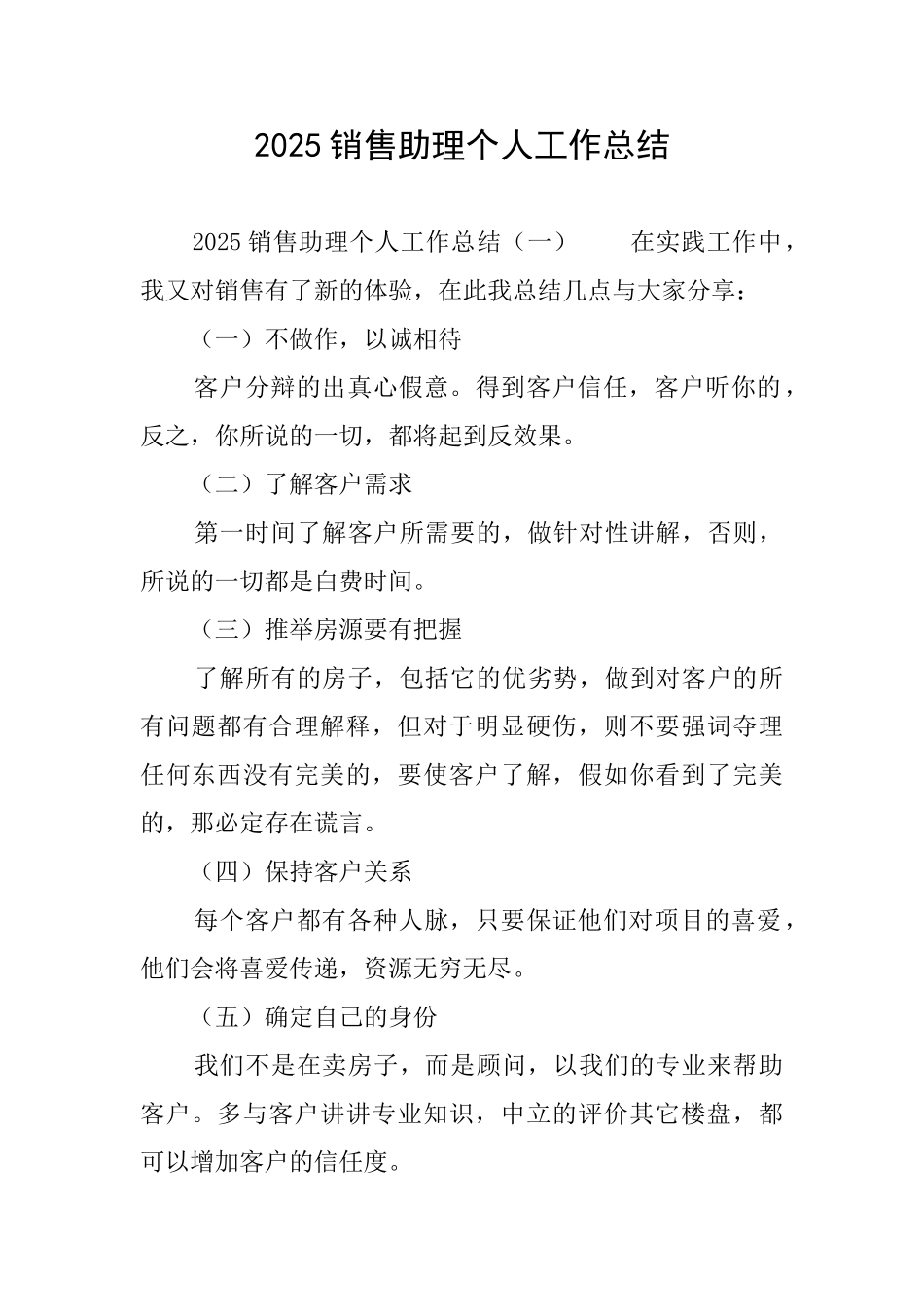 2025销售助理个人工作总结_第1页