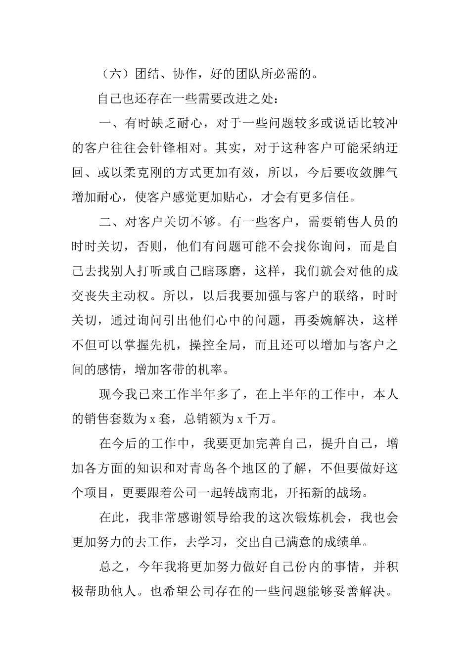 2025销售助理个人工作总结_第2页