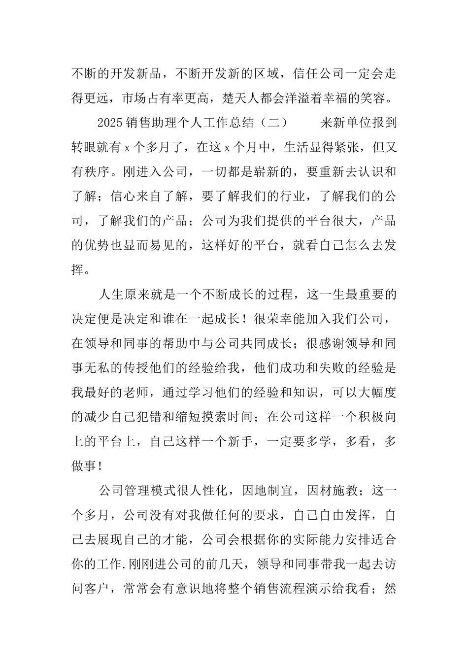2025销售助理个人工作总结_第3页