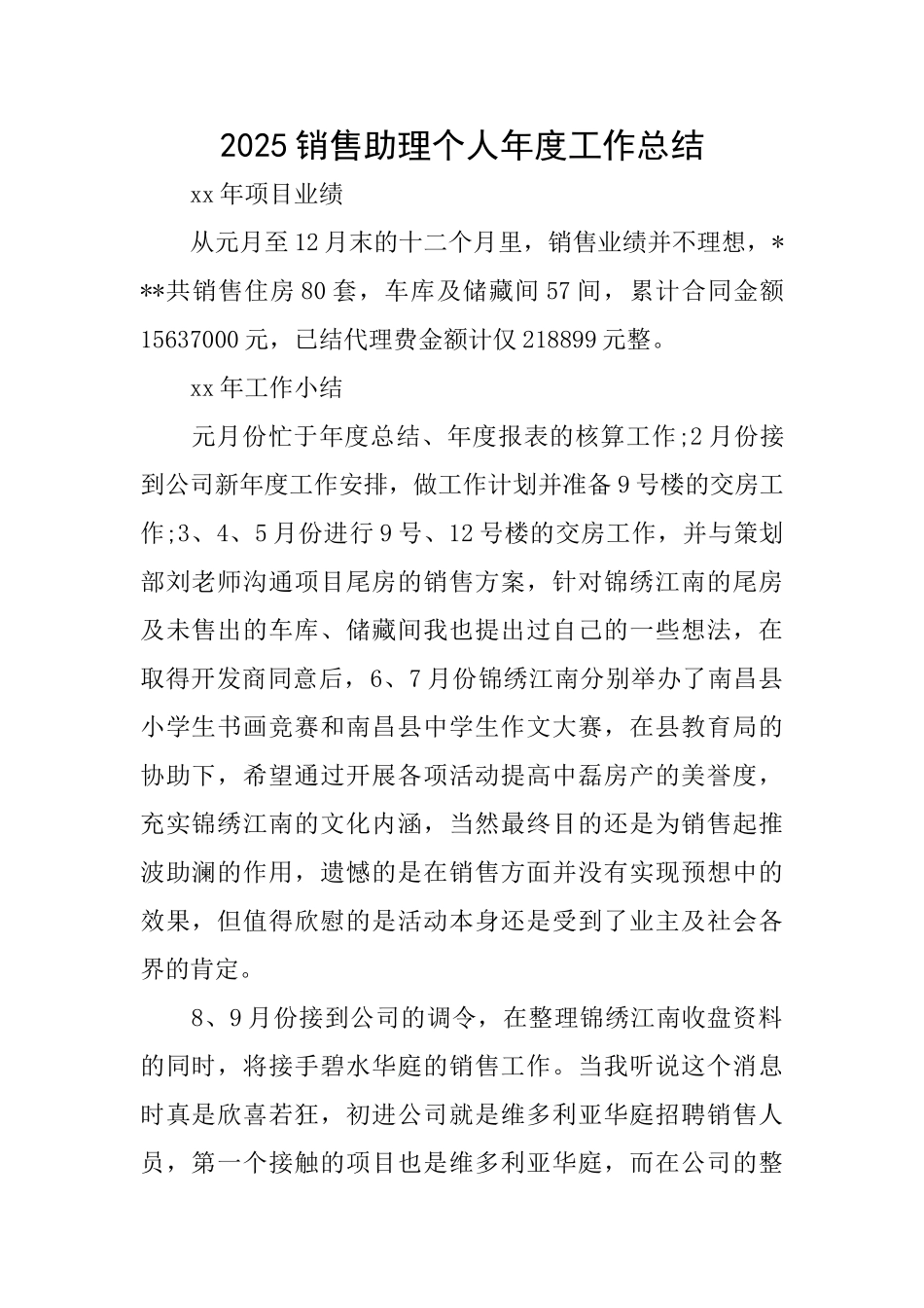 2025销售助理个人年度工作总结_第1页