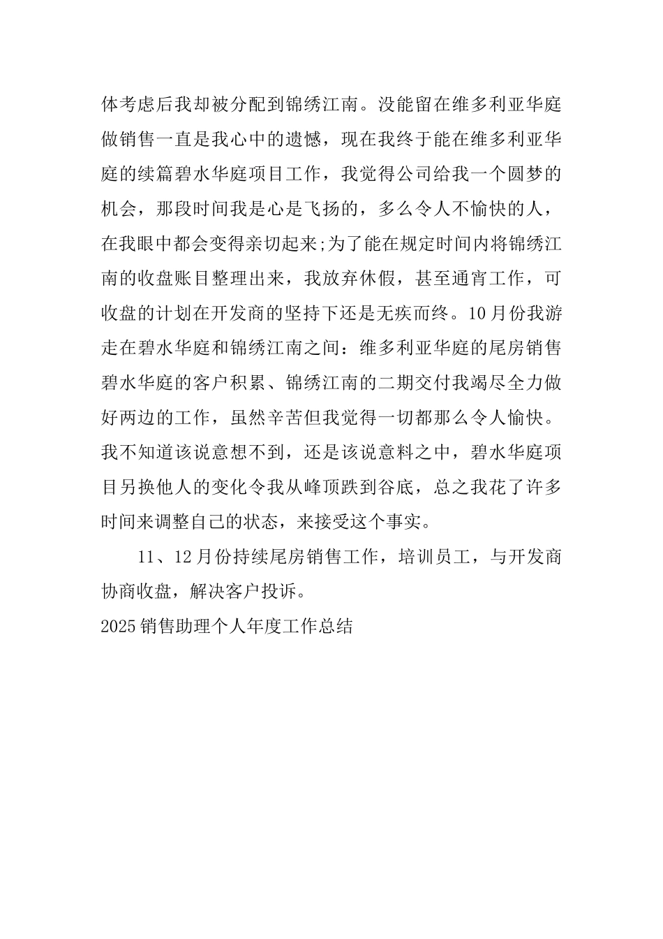 2025销售助理个人年度工作总结_第2页