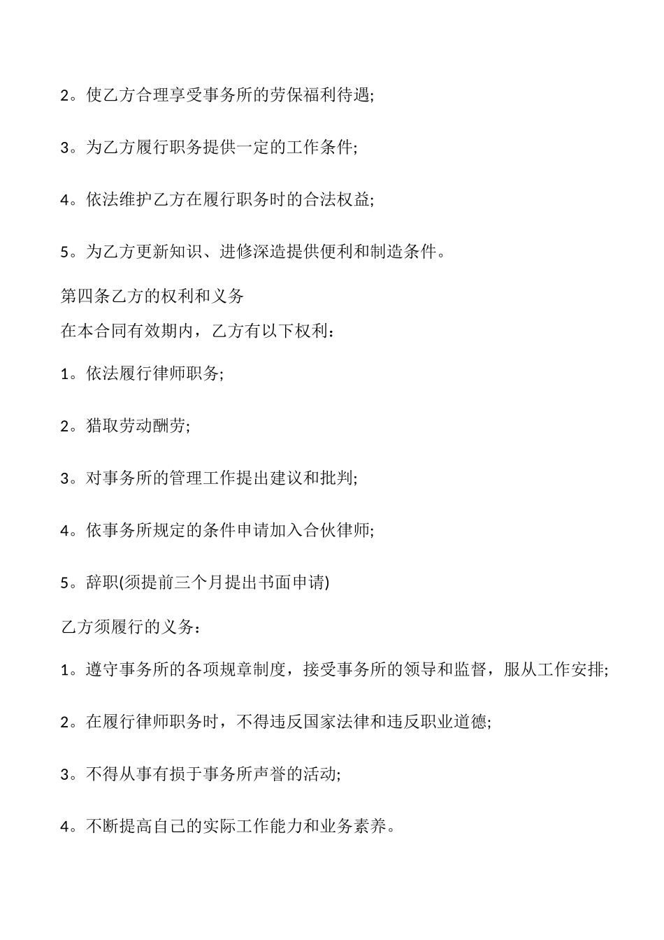 2025销售劳动合同范文_第2页