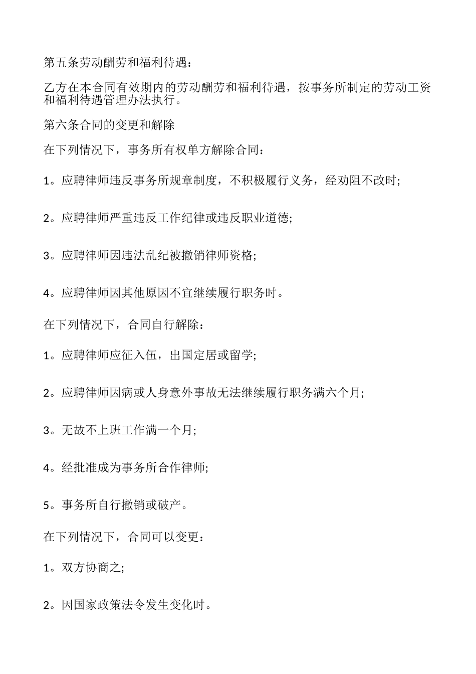 2025销售劳动合同范文_第3页
