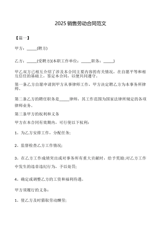 2025销售劳动合同范文