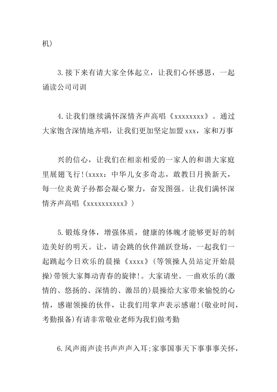 2025销售早会主持词范文_第2页