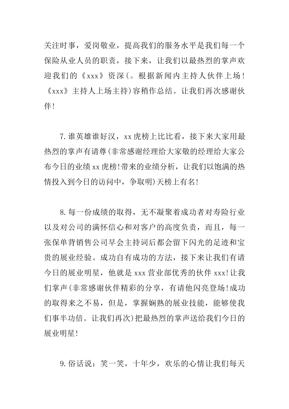 2025销售早会主持词范文_第3页