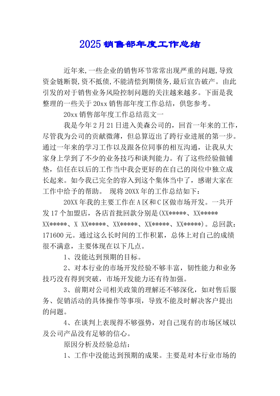 2025销售部年度工作总结_第1页