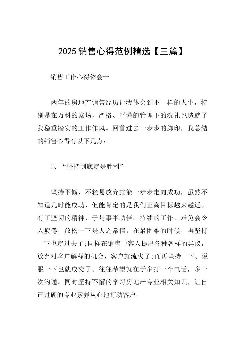 2025销售心得范例精选_第1页