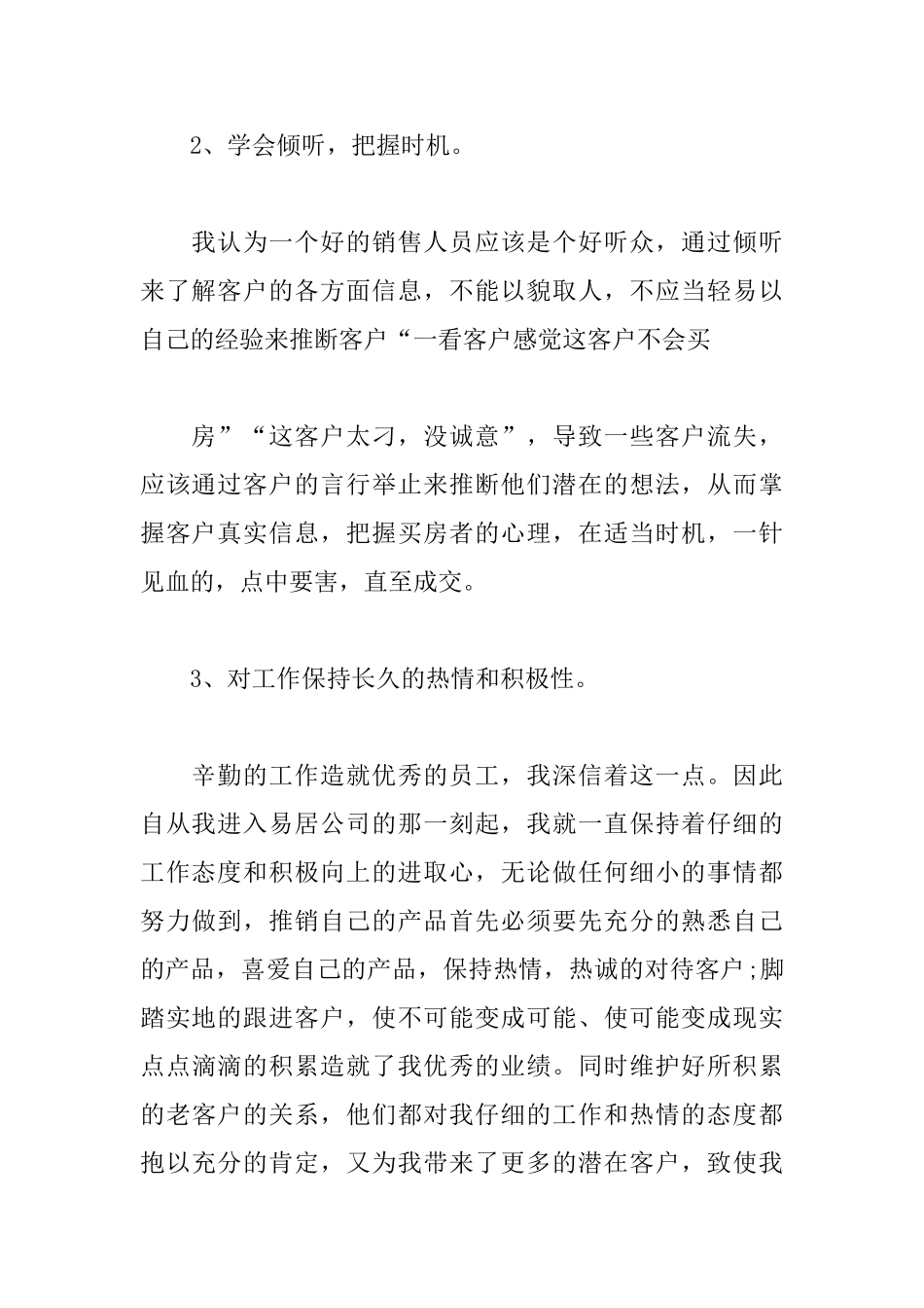 2025销售心得范例精选_第2页
