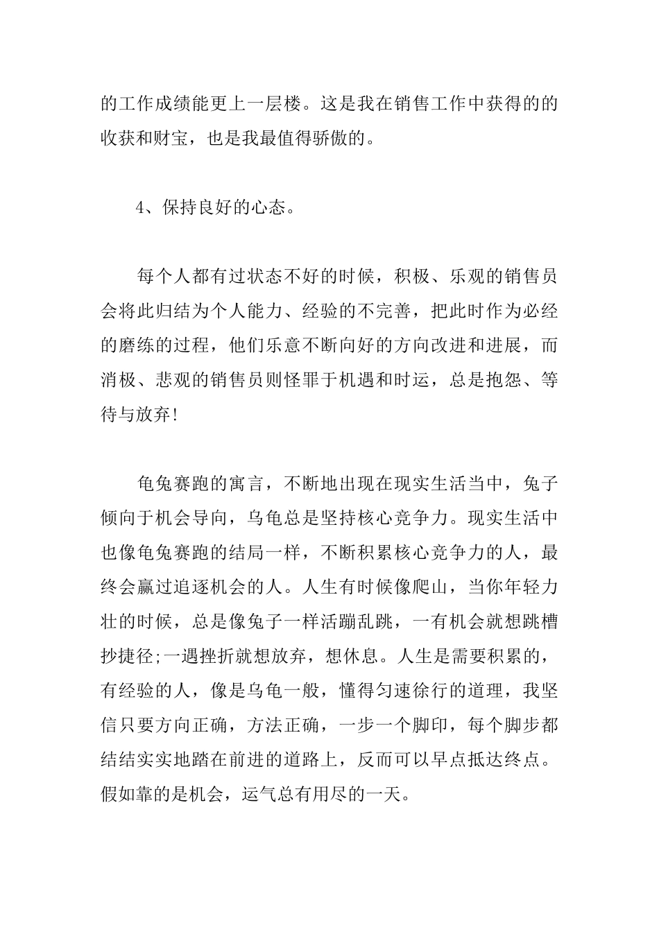 2025销售心得范例精选_第3页