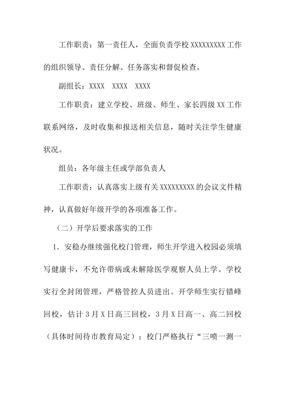 2025错峰开学复课方案范文[中小学校通用版]最新_第2页