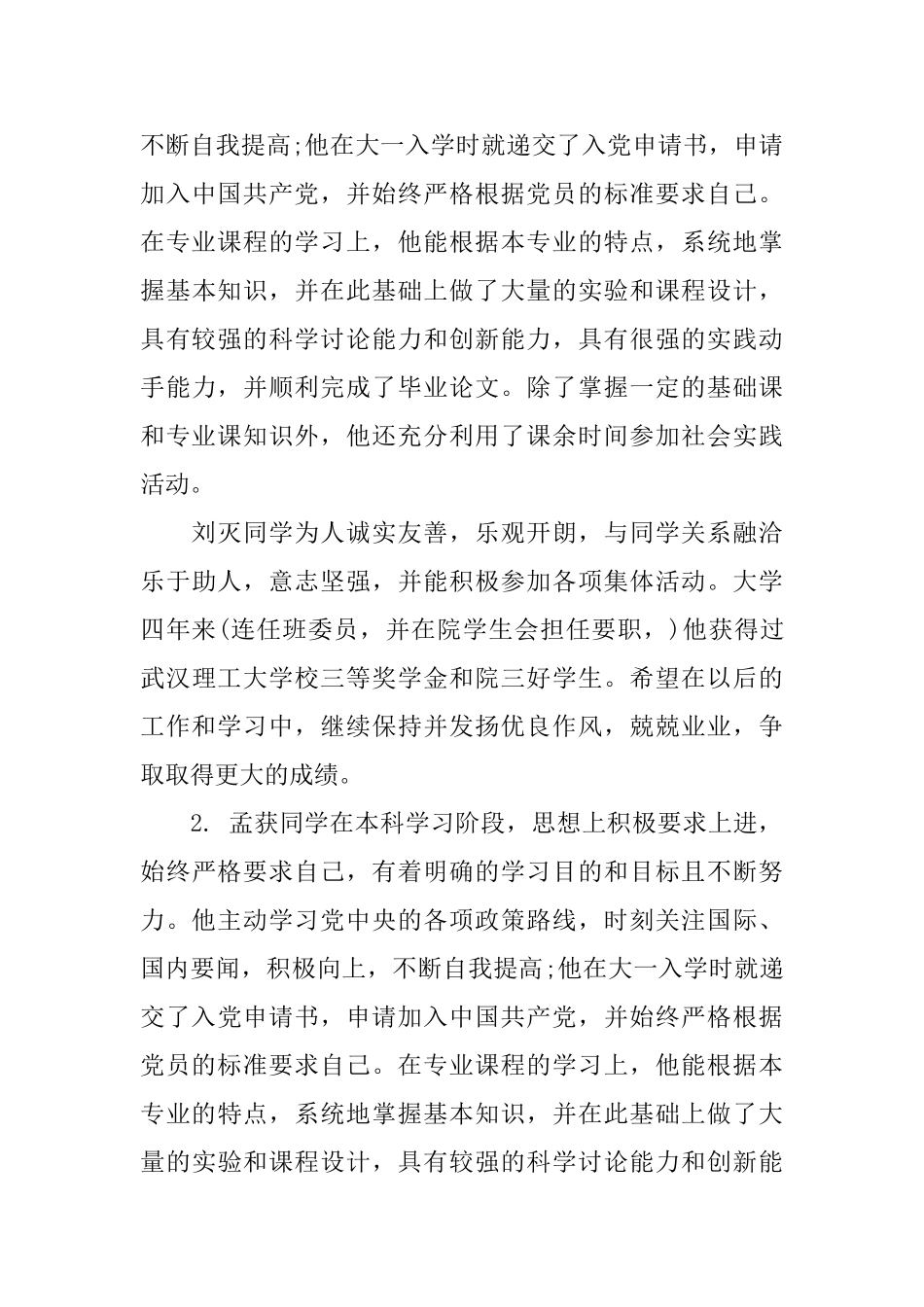 2025长篇毕业生登记表班组鉴定范文_第3页