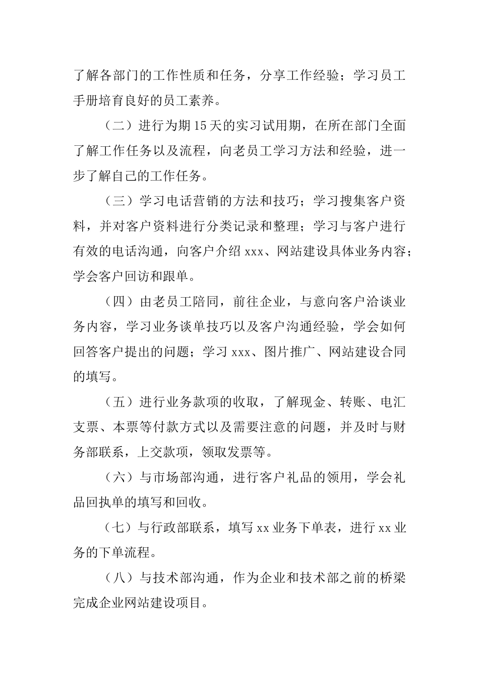 2025销售顶岗实习总结_第2页