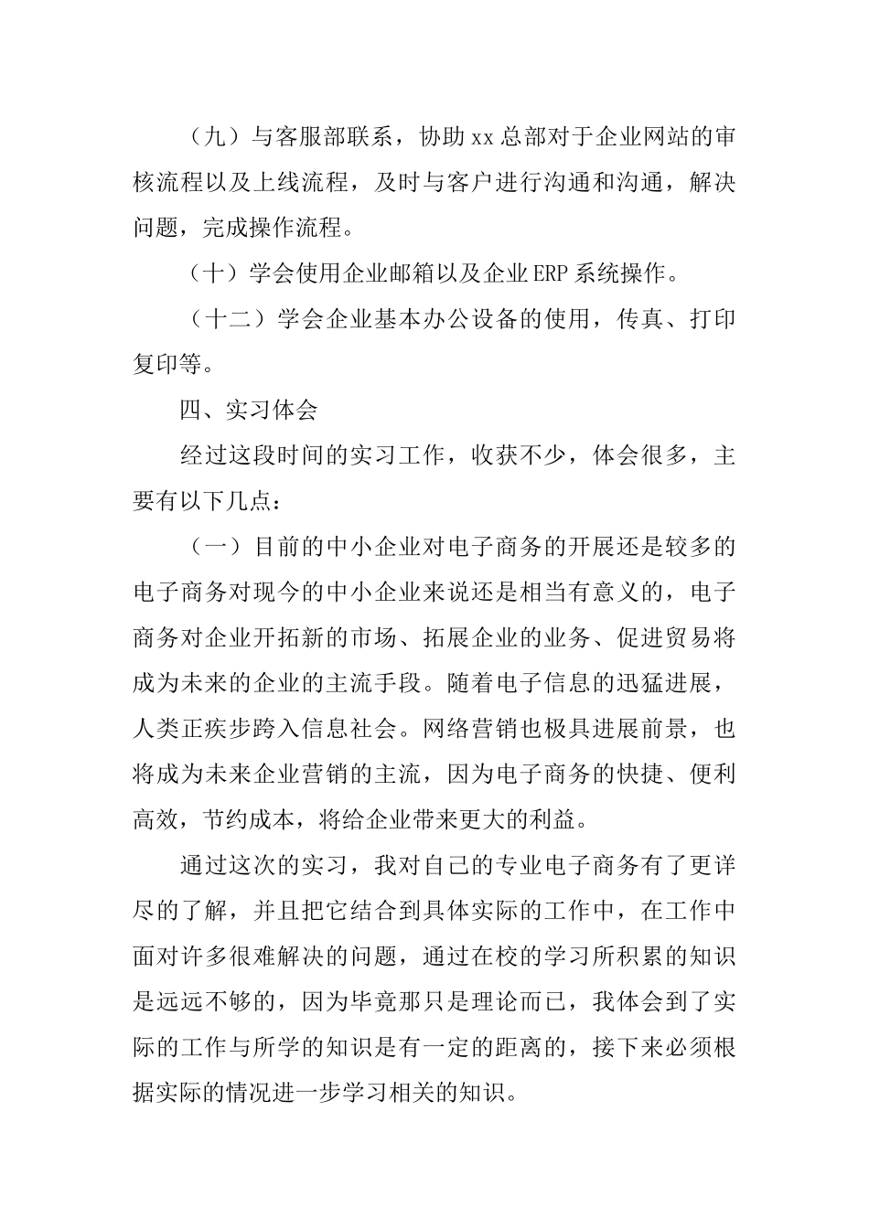 2025销售顶岗实习总结_第3页
