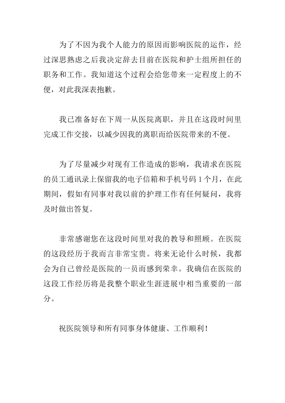 2025门诊护士辞职信范文_第2页