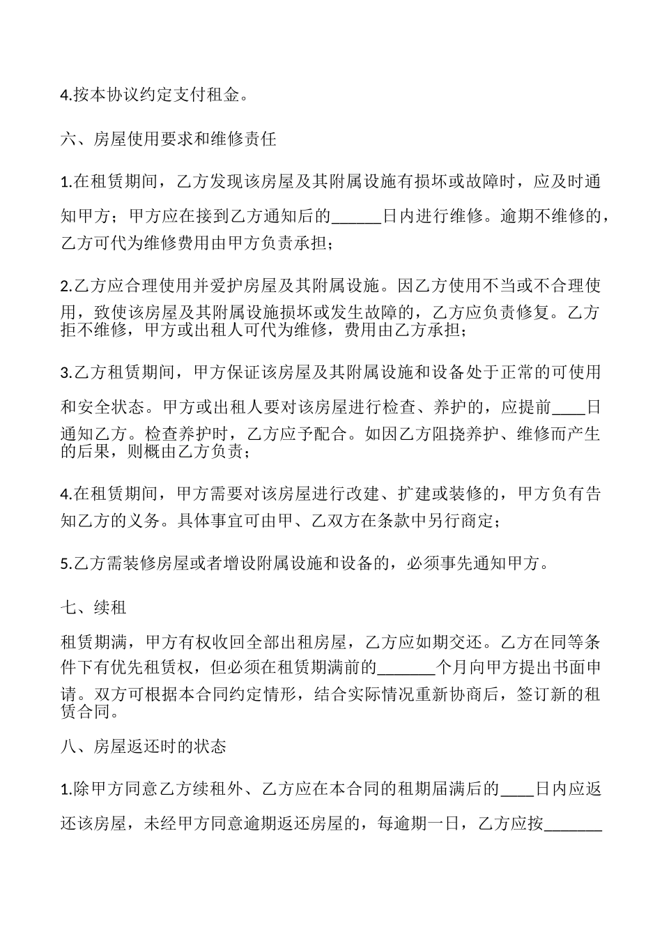 2025门面出租合同范文_第3页