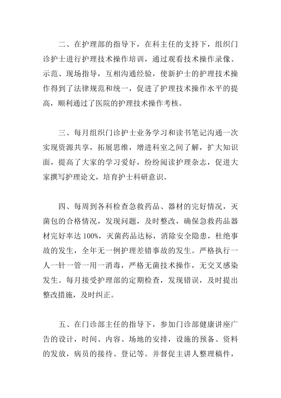 2025门诊护士个人工作计划_第2页