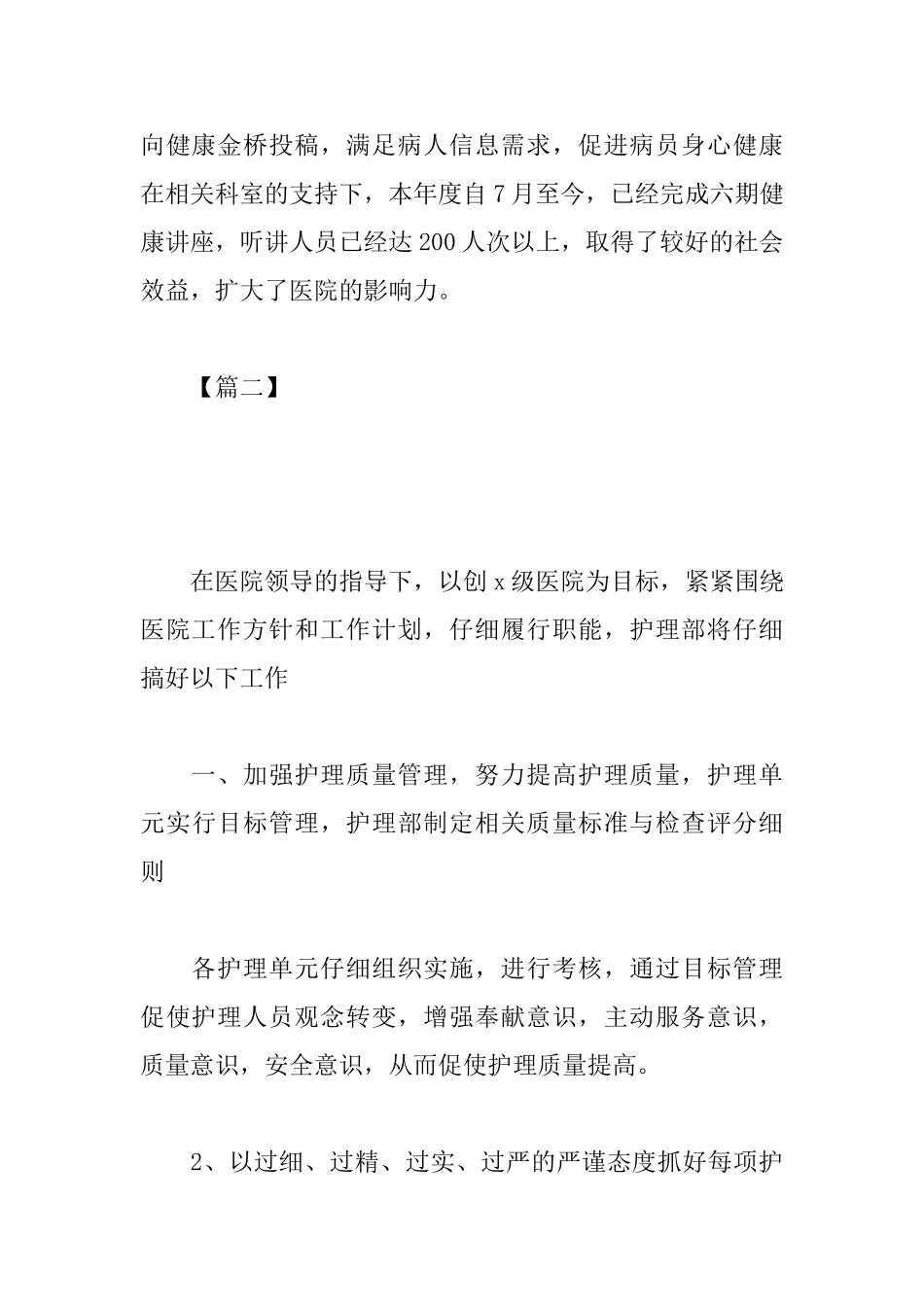 2025门诊护士个人工作计划_第3页