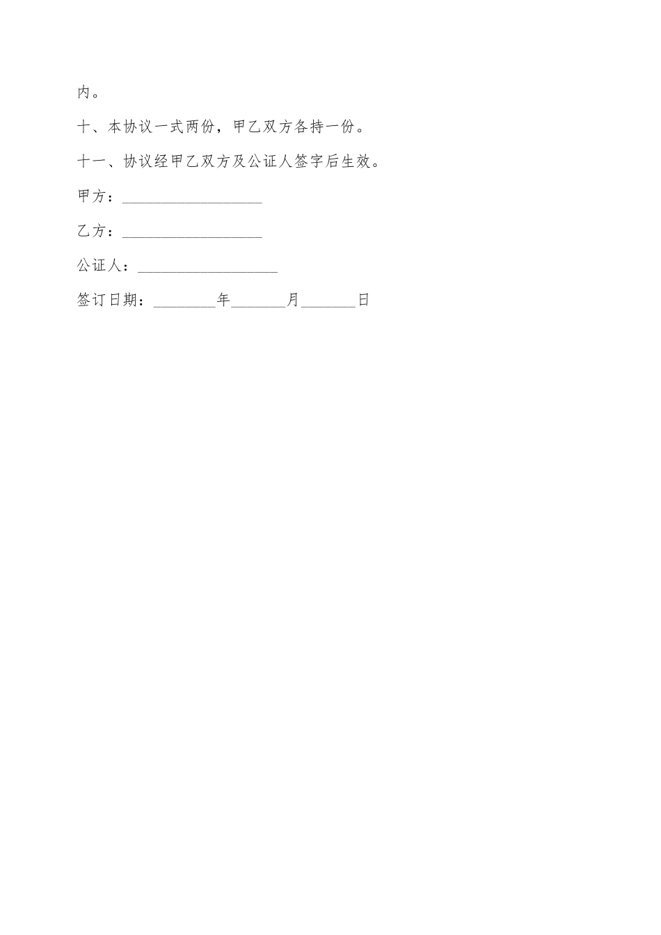 2025门面房转租合同范本——范本_第2页