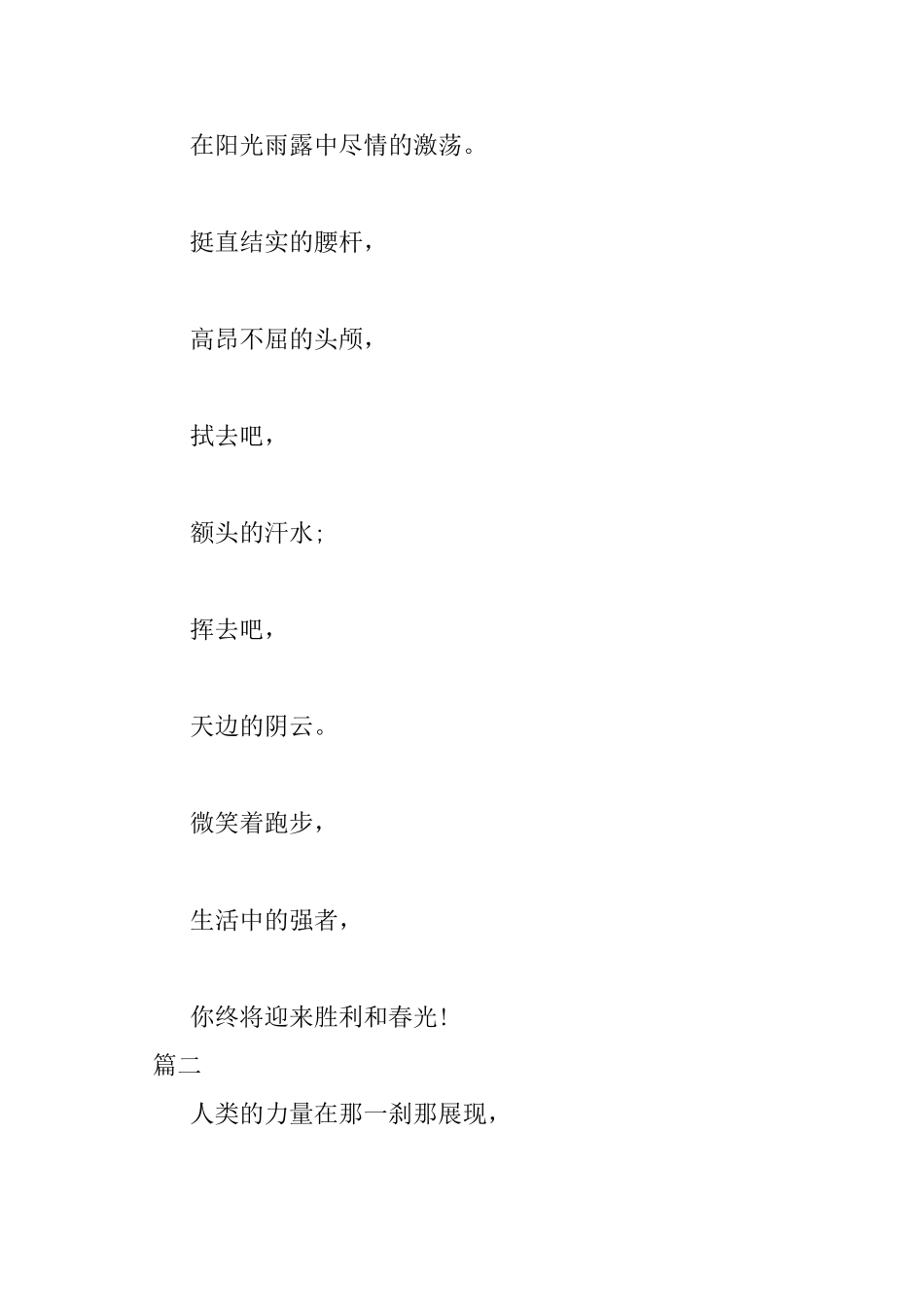 2025长跑运动员运动会通讯稿大全_第2页