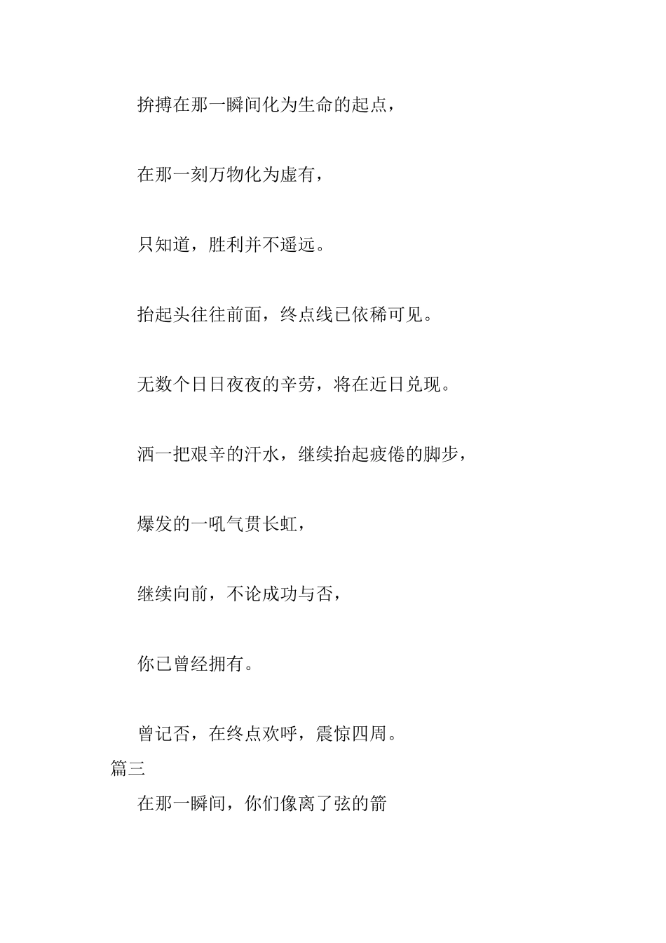 2025长跑运动员运动会通讯稿大全_第3页