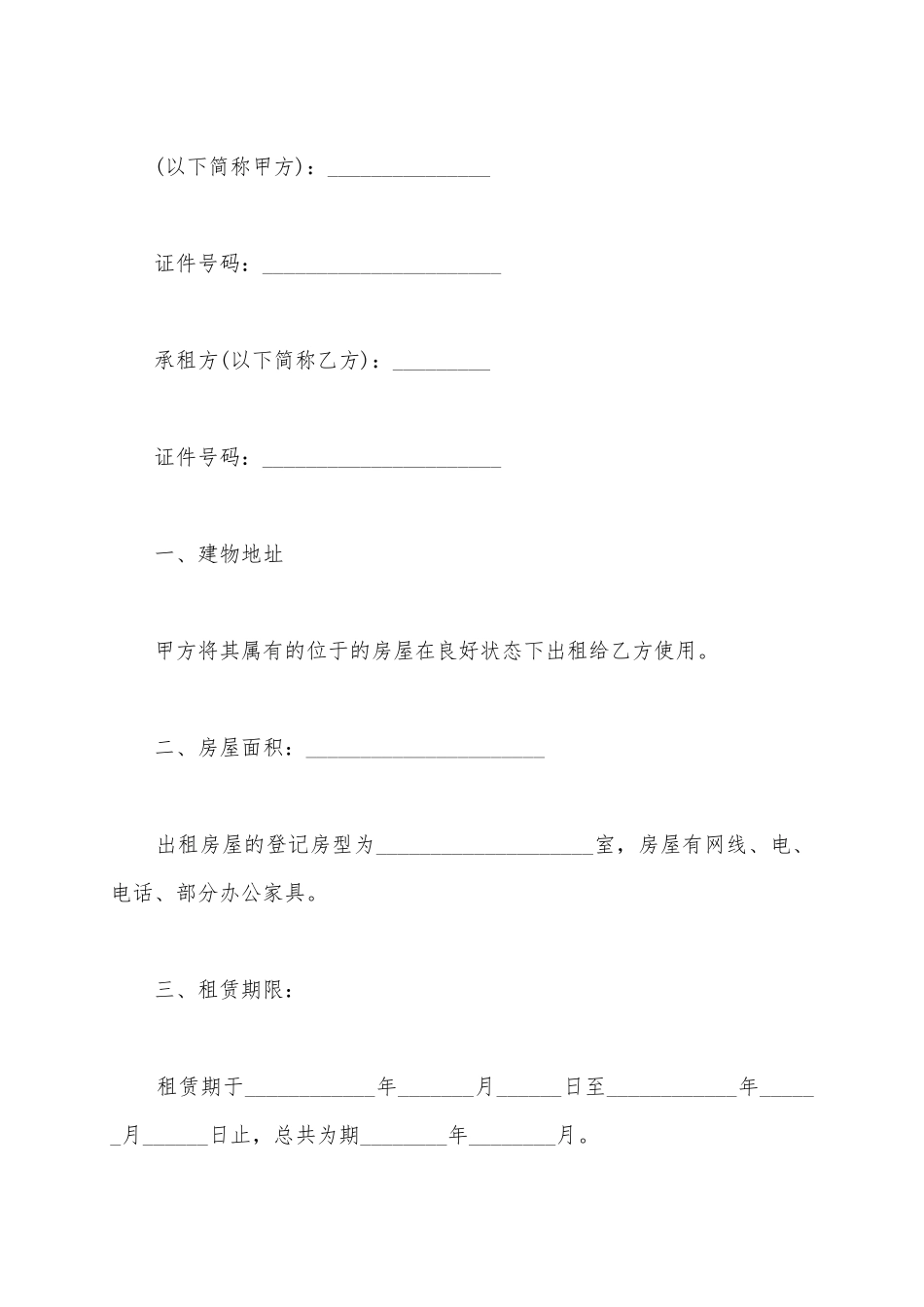 2025隔断房屋租赁合同范本_第2页