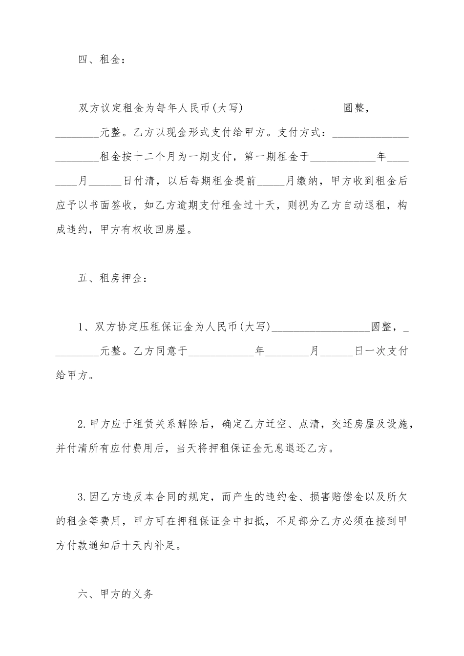 2025隔断房屋租赁合同范本_第3页