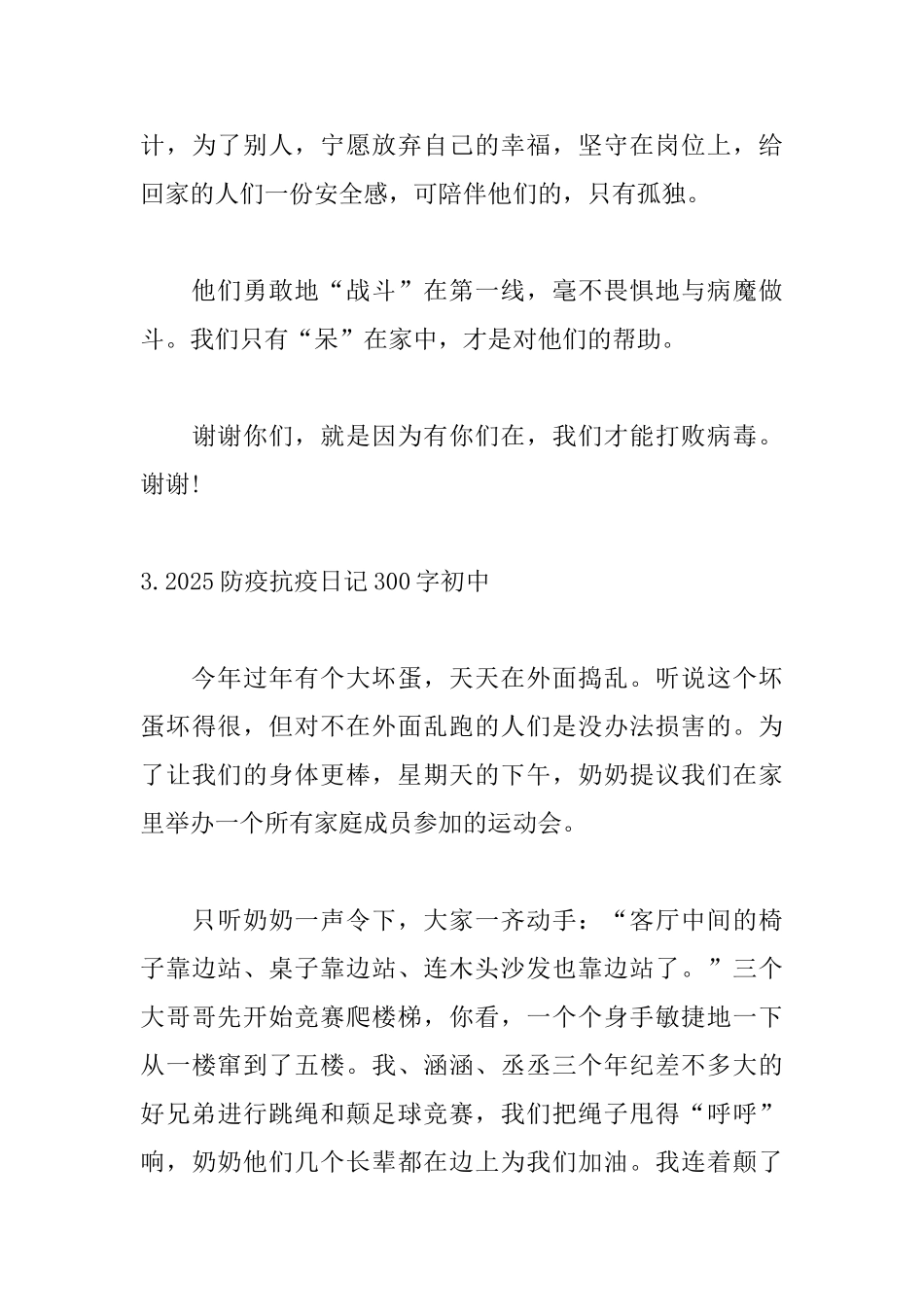 2025防疫抗疫日记300字初中5篇_第3页