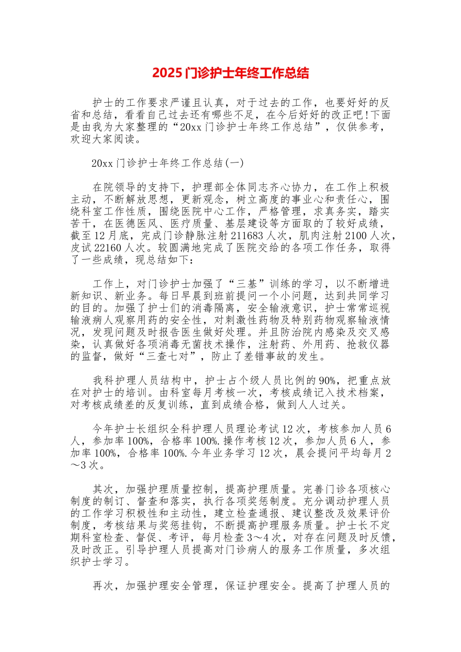 2025门诊护士年终工作总结_第1页