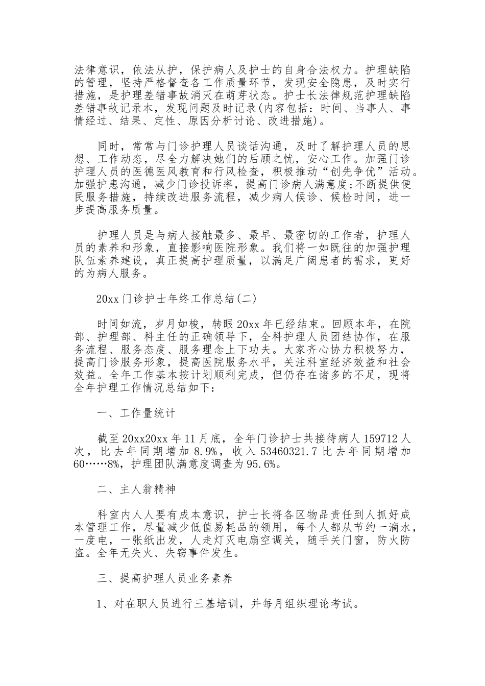 2025门诊护士年终工作总结_第2页