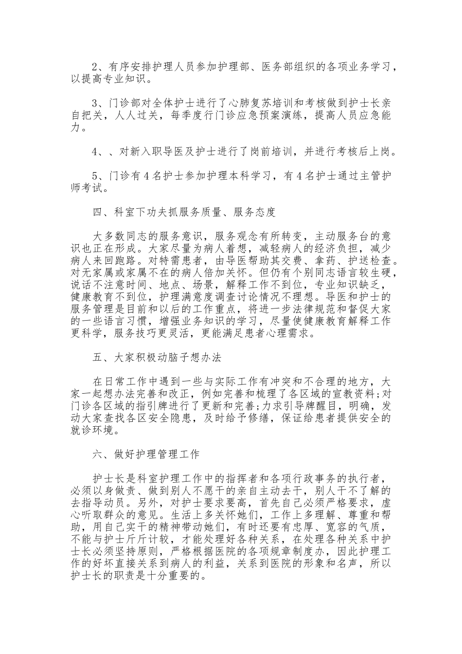 2025门诊护士年终工作总结_第3页