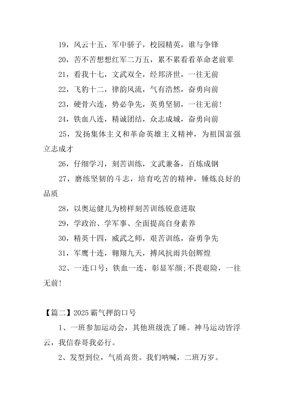 2025霸气押韵口号四篇_第2页