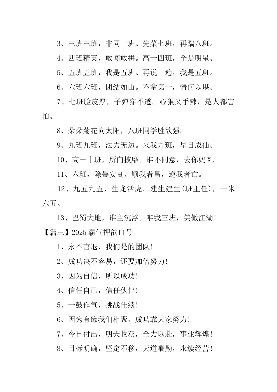 2025霸气押韵口号四篇_第3页