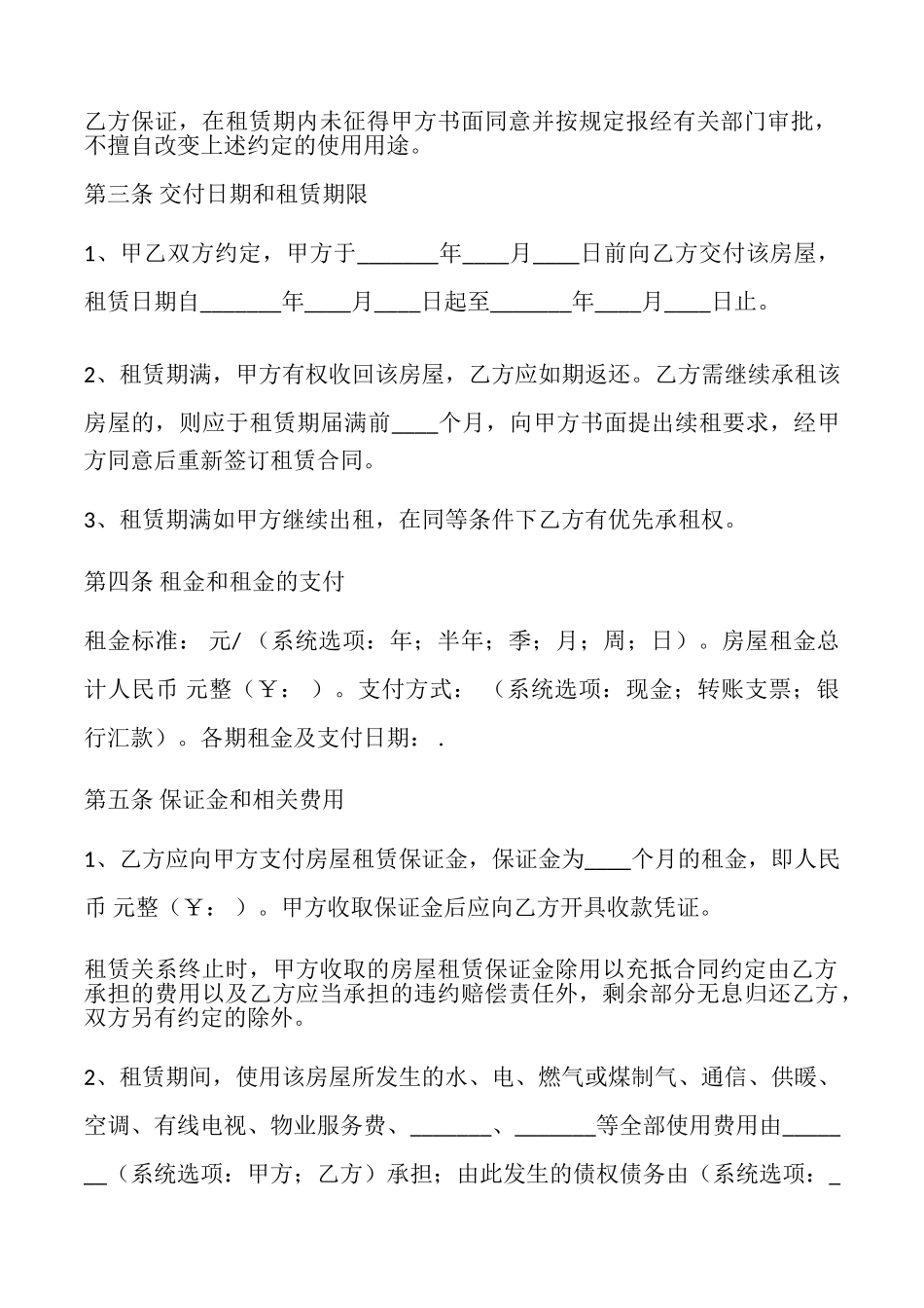 2025青岛房屋出租合同样本_第2页