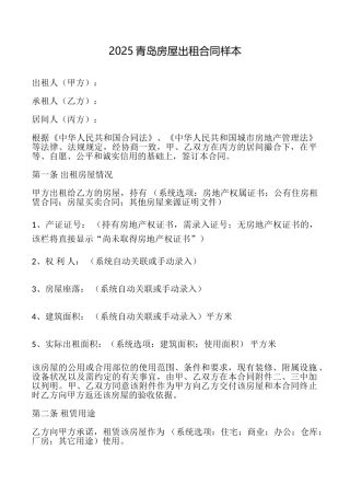 2025青岛房屋出租合同样本