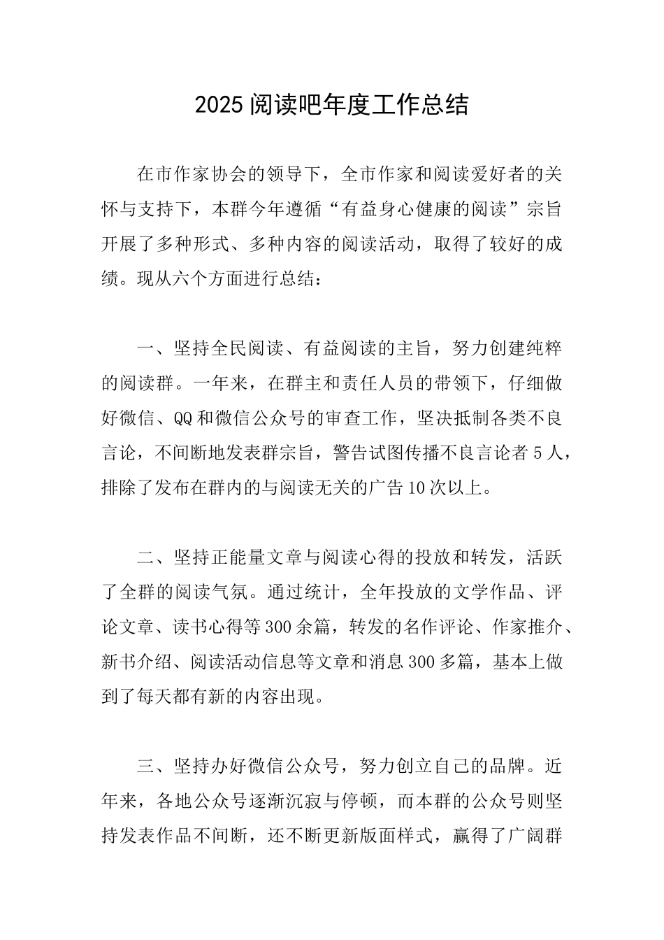 2025阅读吧年度工作总结_第1页