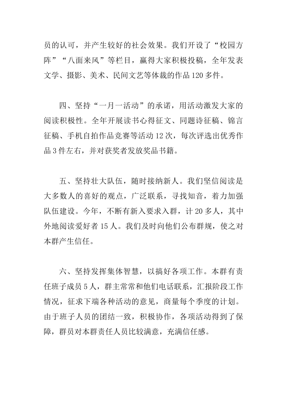 2025阅读吧年度工作总结_第2页