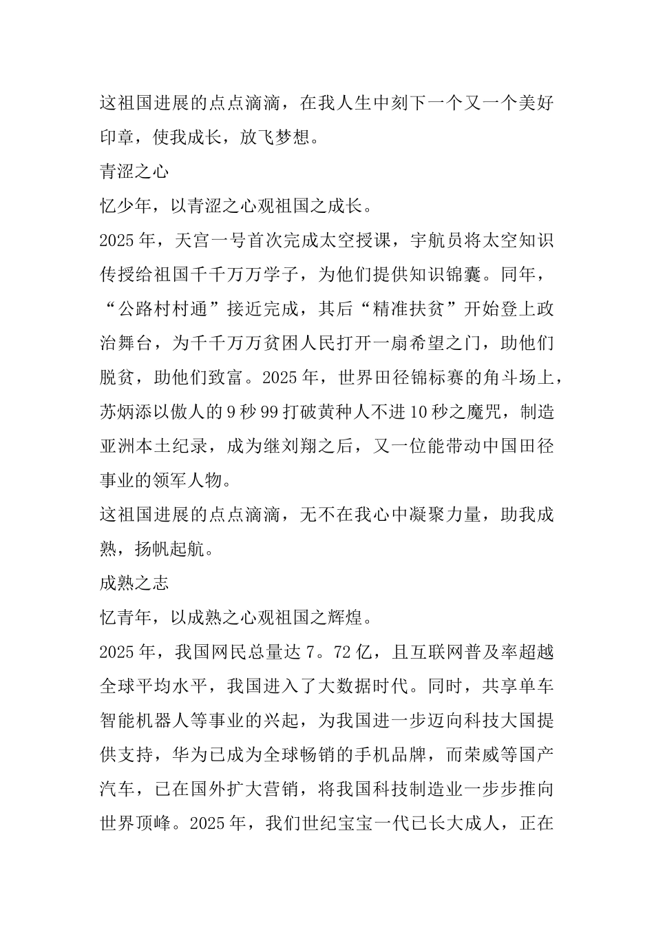 2025青少儿素养的培育与引导主题活动心得体会征文_第2页