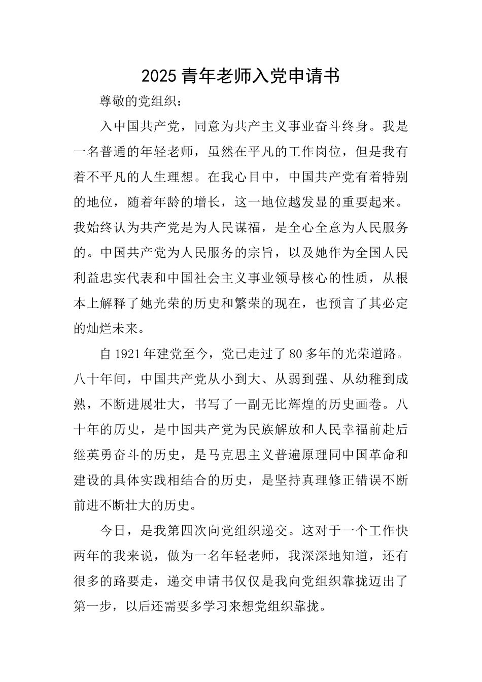 2025青年教师入党申请书_第1页