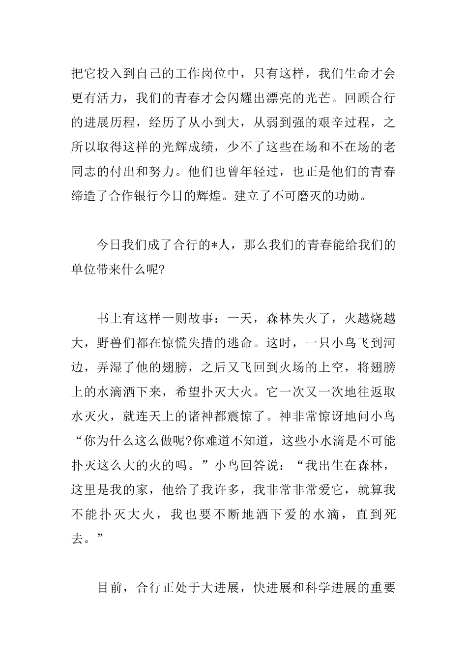 2025青春励志演讲稿1500字_第2页