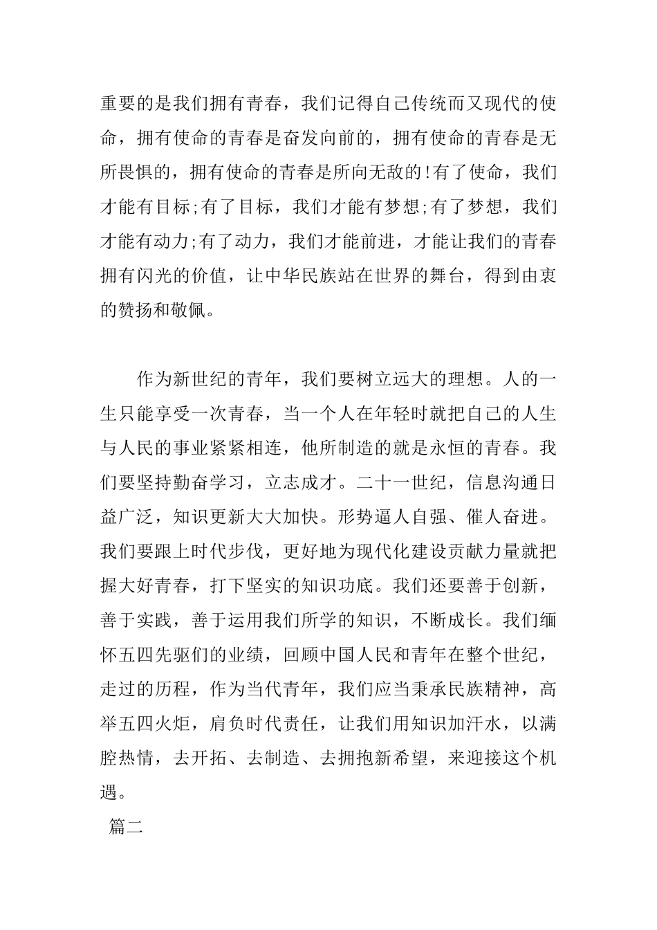 2025青春主题三分钟演讲稿_第3页