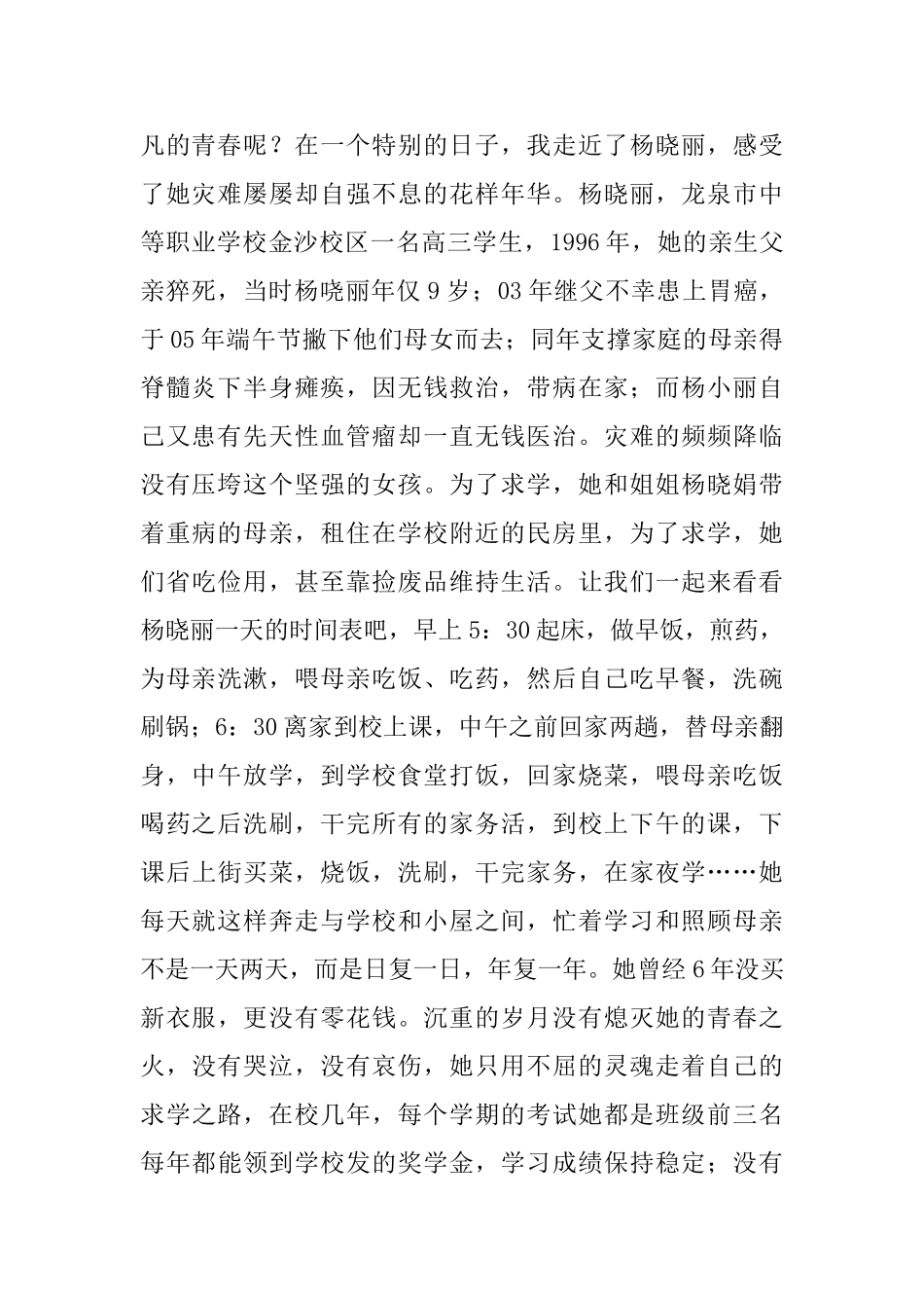 2025青春励志演讲稿范文：把握青春花开不败_第2页